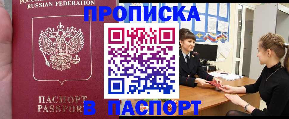 прописка для военкомата в Бородино