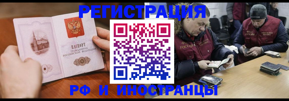 временная регистрация для всех в Бородино