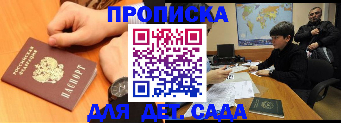 прописка для кредита в Бородино