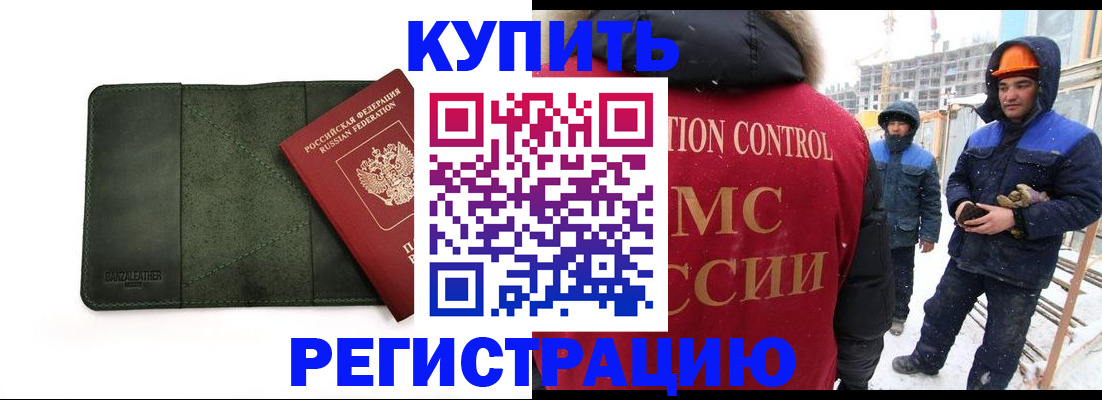 прописка ребенка в Бородино