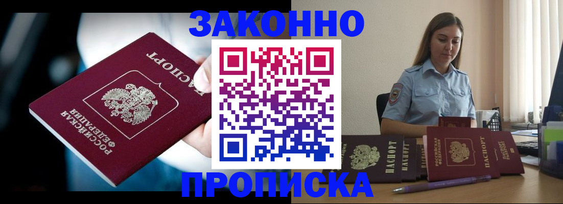 временная регистрация надежно в Бородино