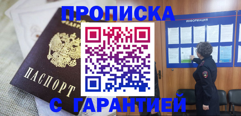 временная регистрация 2025 в Бородино