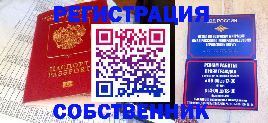 временная прописка в Бородино